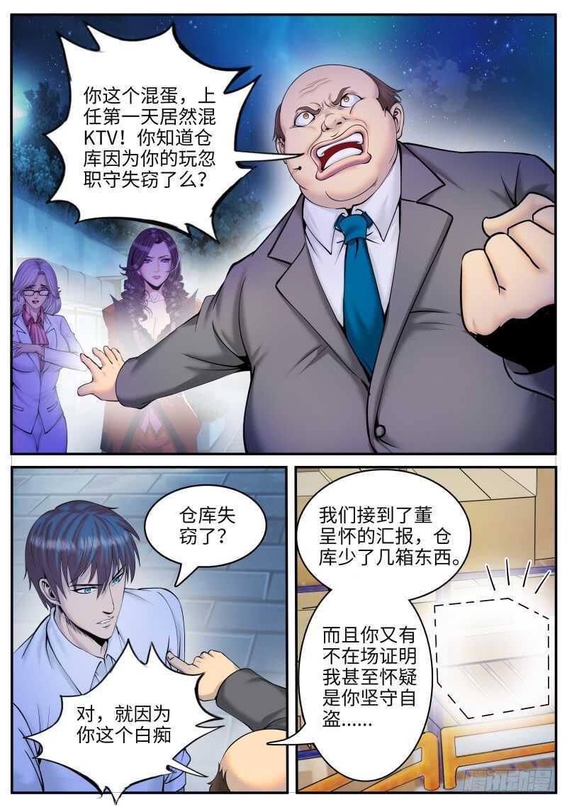 《超级兵王在都市》漫画最新章节三个女人一台戏，那四个女人...免费下拉式在线观看章节第【8】张图片