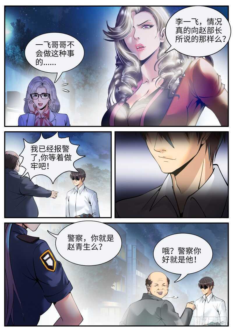 《超级兵王在都市》漫画最新章节三个女人一台戏，那四个女人...免费下拉式在线观看章节第【9】张图片