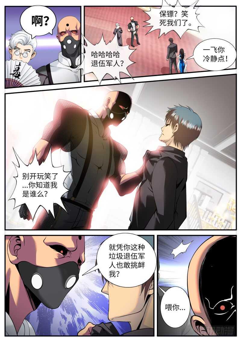 《超级兵王在都市》漫画最新章节华夏第一美女免费下拉式在线观看章节第【10】张图片