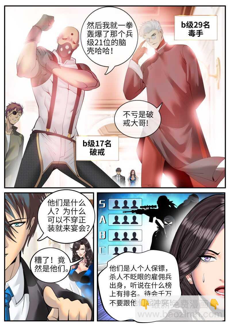 《超级兵王在都市》漫画最新章节华夏第一美女免费下拉式在线观看章节第【6】张图片