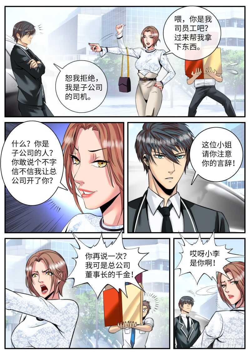 《超级兵王在都市》漫画最新章节新仇旧恨免费下拉式在线观看章节第【12】张图片