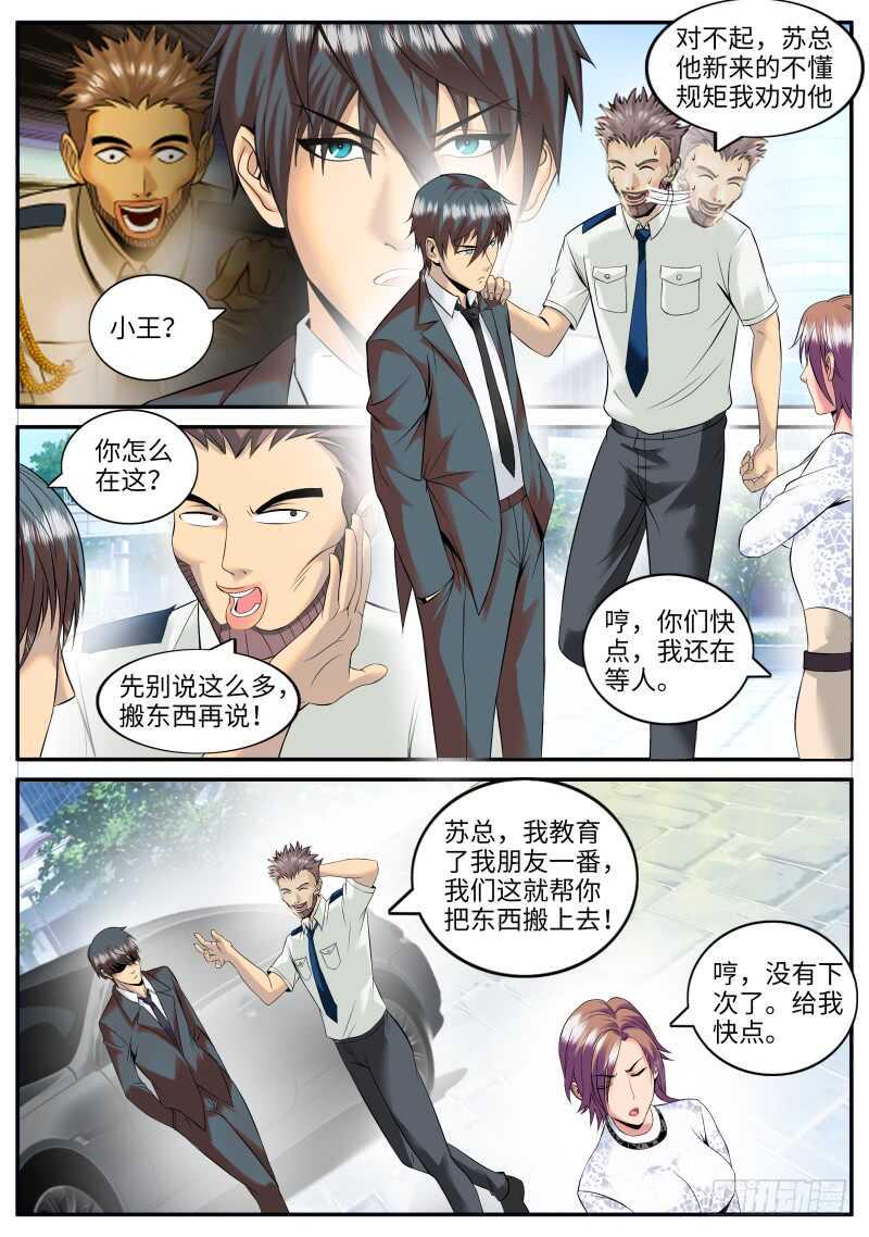 《超级兵王在都市》漫画最新章节新仇旧恨免费下拉式在线观看章节第【13】张图片