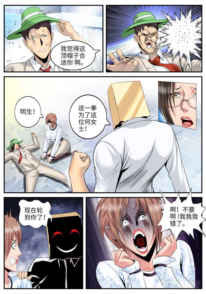 《超级兵王在都市》漫画最新章节妇女之友——参上！免费下拉式在线观看章节第【14】张图片