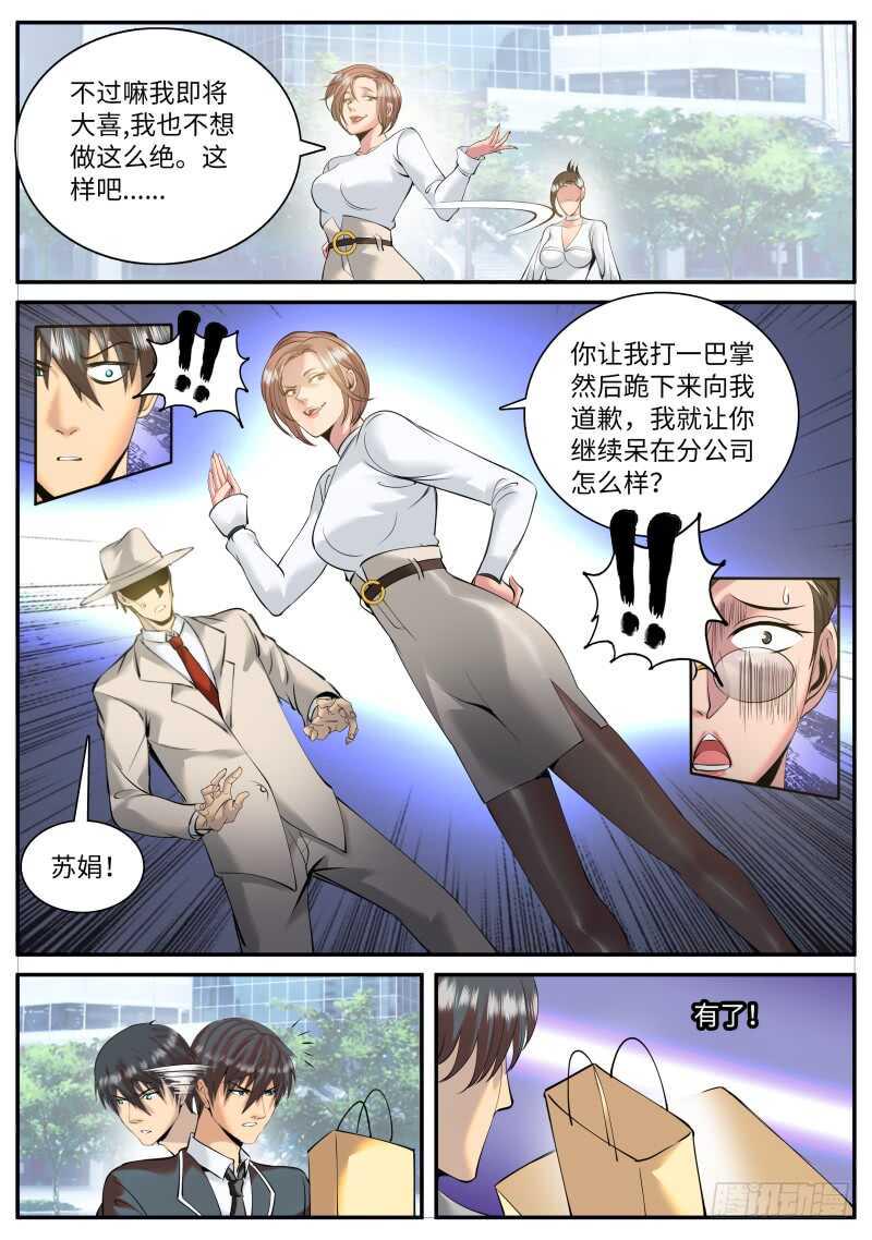 《超级兵王在都市》漫画最新章节妇女之友——参上！免费下拉式在线观看章节第【6】张图片