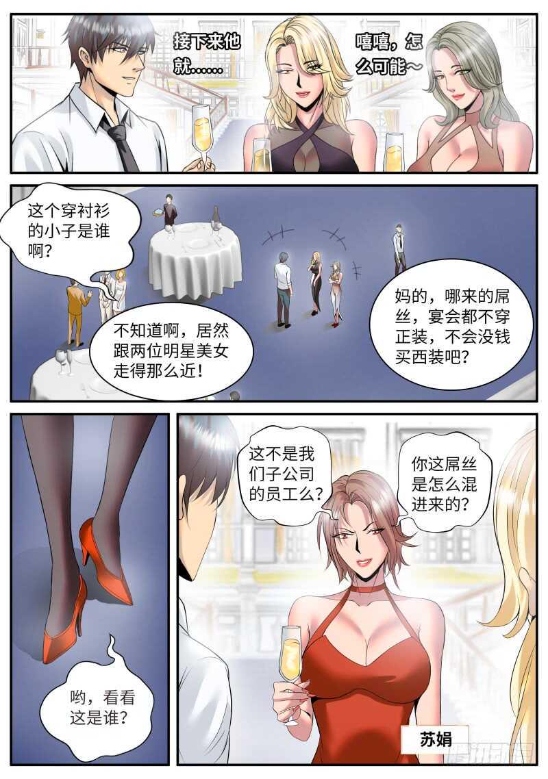 《超级兵王在都市》漫画最新章节宴会门前是非多！免费下拉式在线观看章节第【10】张图片