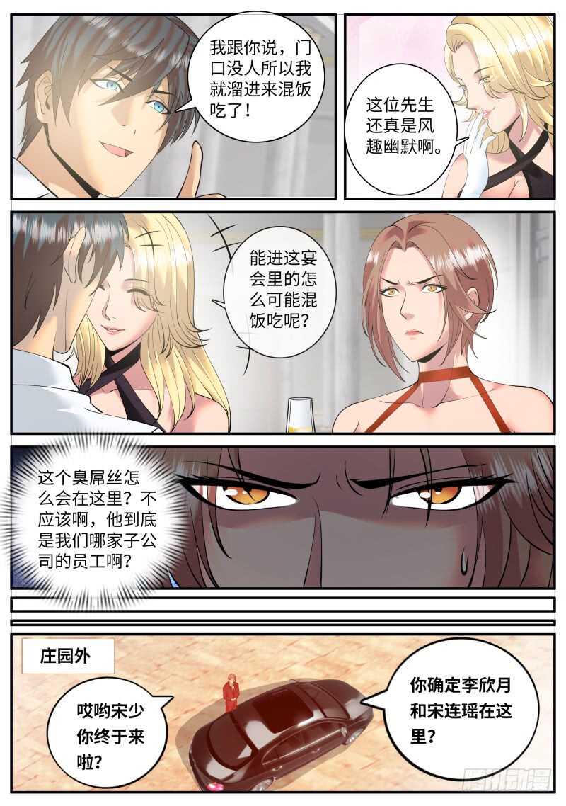 《超级兵王在都市》漫画最新章节宴会门前是非多！免费下拉式在线观看章节第【11】张图片