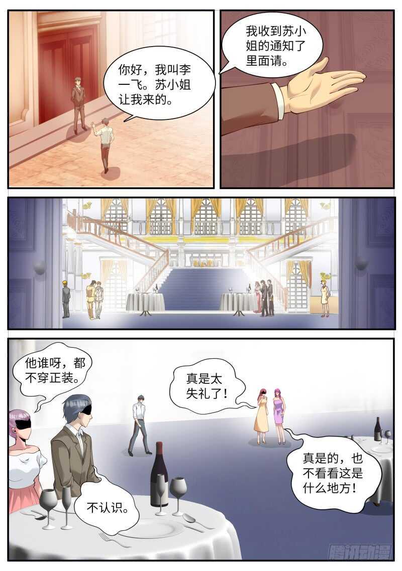 《超级兵王在都市》漫画最新章节宴会门前是非多！免费下拉式在线观看章节第【7】张图片