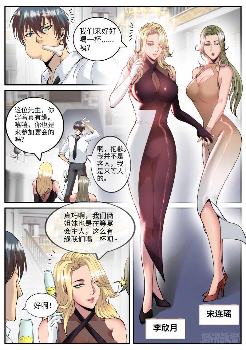 《超级兵王在都市》漫画最新章节宴会门前是非多！免费下拉式在线观看章节第【9】张图片