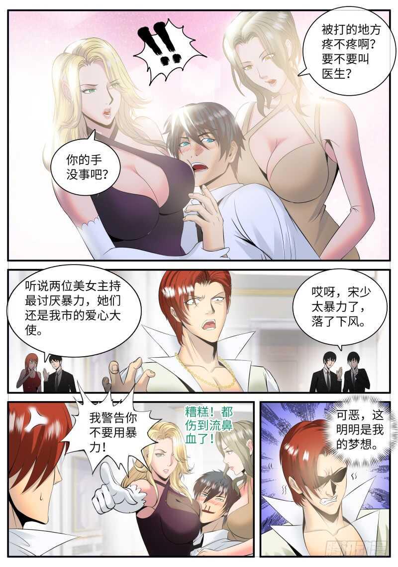 《超级兵王在都市》漫画最新章节多管闲事！免费下拉式在线观看章节第【7】张图片