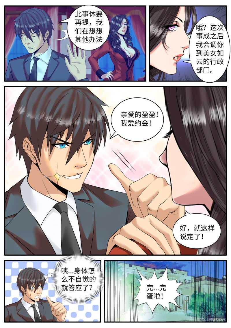 《超级兵王在都市》漫画最新章节计划通！免费下拉式在线观看章节第【9】张图片