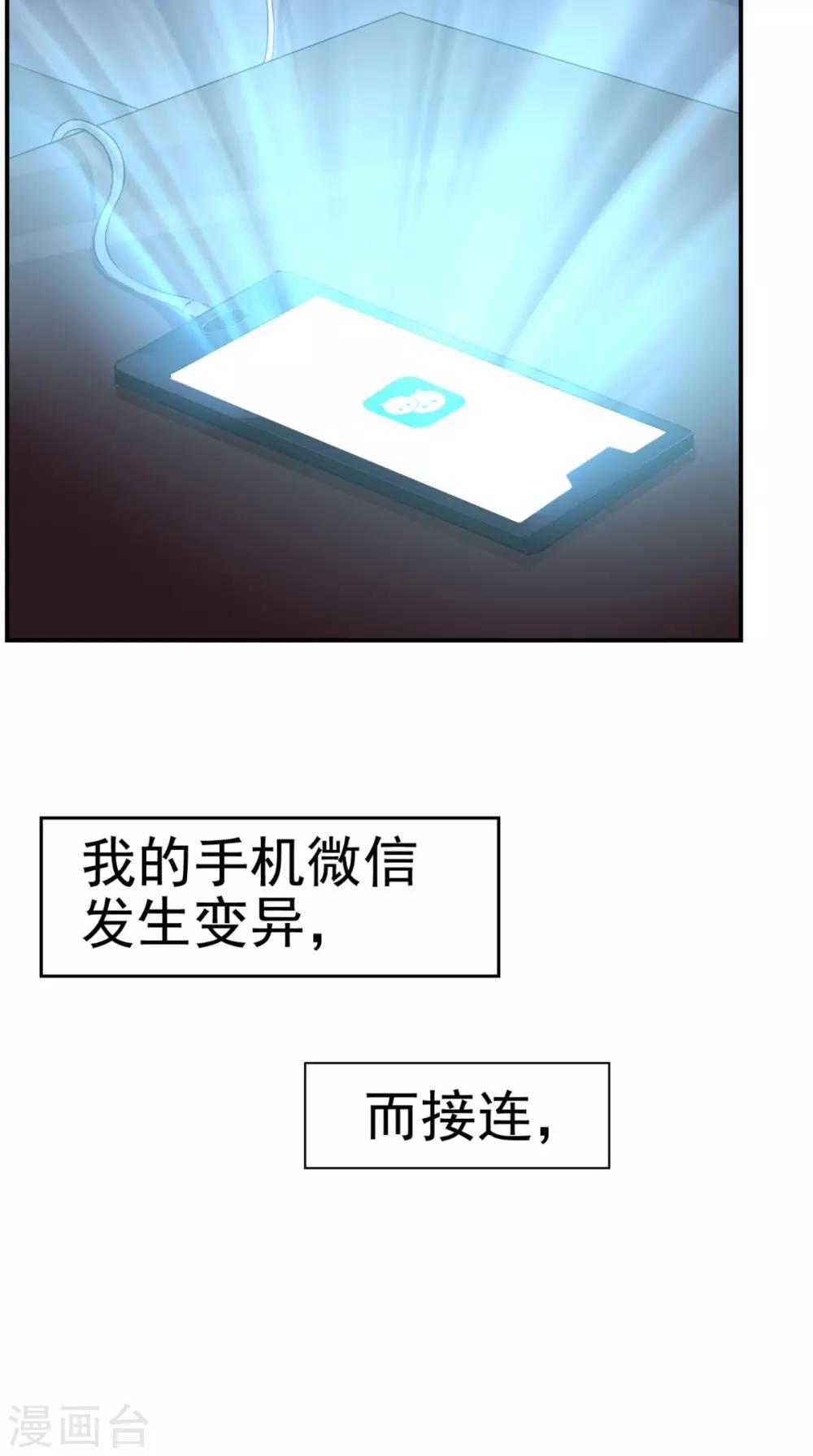 《超级微信》漫画最新章节预告免费下拉式在线观看章节第【12】张图片