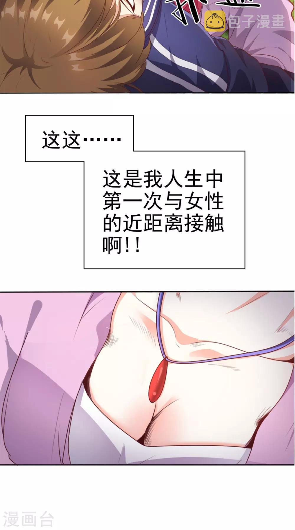 《超级微信》漫画最新章节预告免费下拉式在线观看章节第【27】张图片