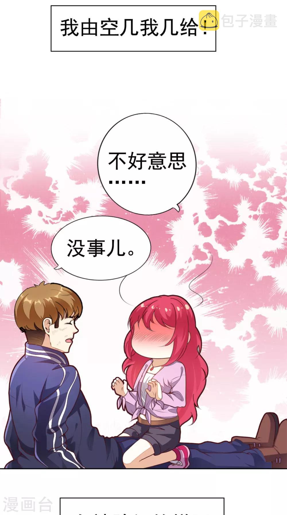《超级微信》漫画最新章节预告免费下拉式在线观看章节第【28】张图片