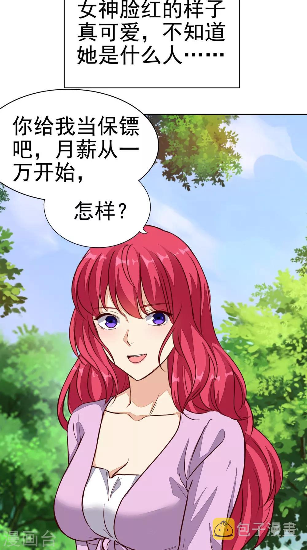 《超级微信》漫画最新章节预告免费下拉式在线观看章节第【29】张图片