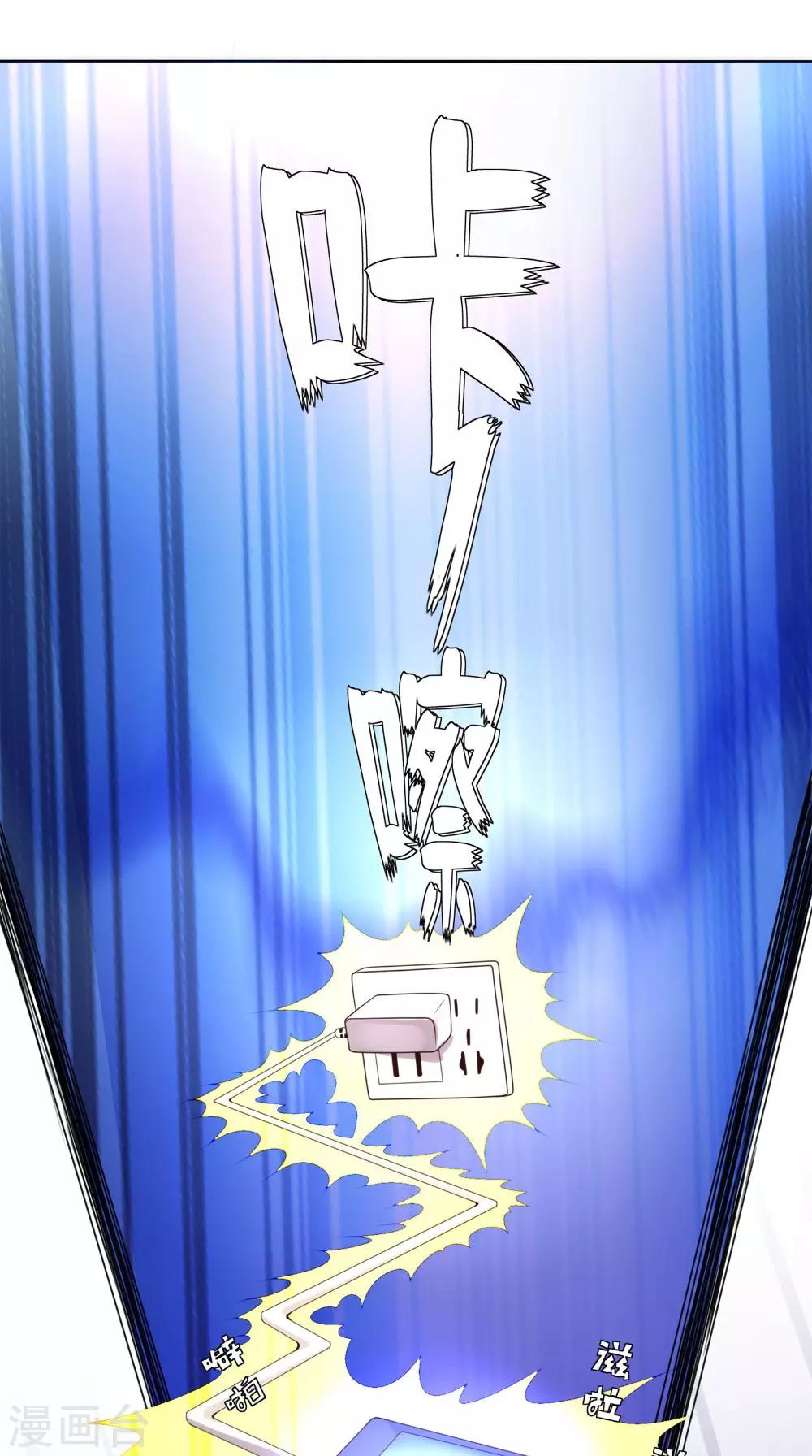 《超级微信》漫画最新章节第1话 雷劈免费下拉式在线观看章节第【11】张图片