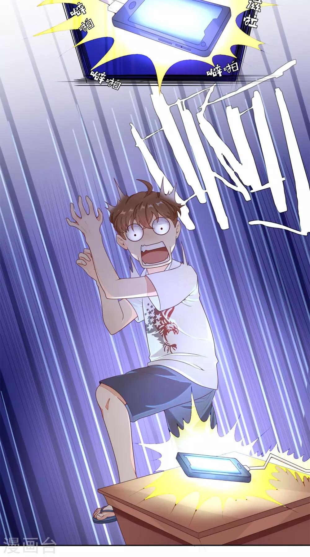 《超级微信》漫画最新章节第1话 雷劈免费下拉式在线观看章节第【12】张图片