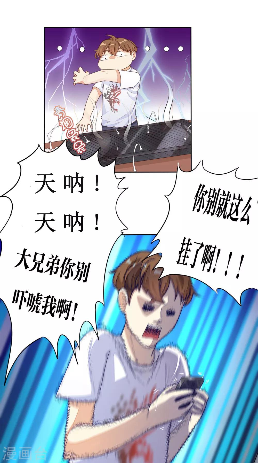 《超级微信》漫画最新章节第1话 雷劈免费下拉式在线观看章节第【13】张图片