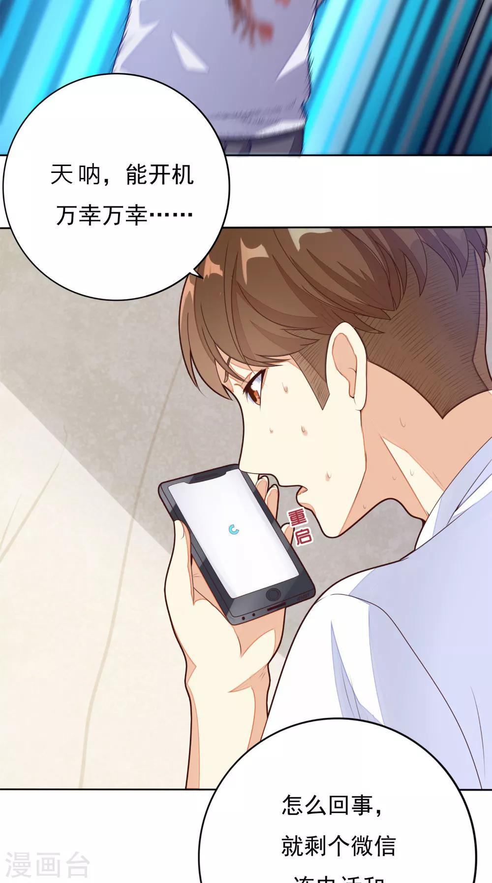 《超级微信》漫画最新章节第1话 雷劈免费下拉式在线观看章节第【14】张图片