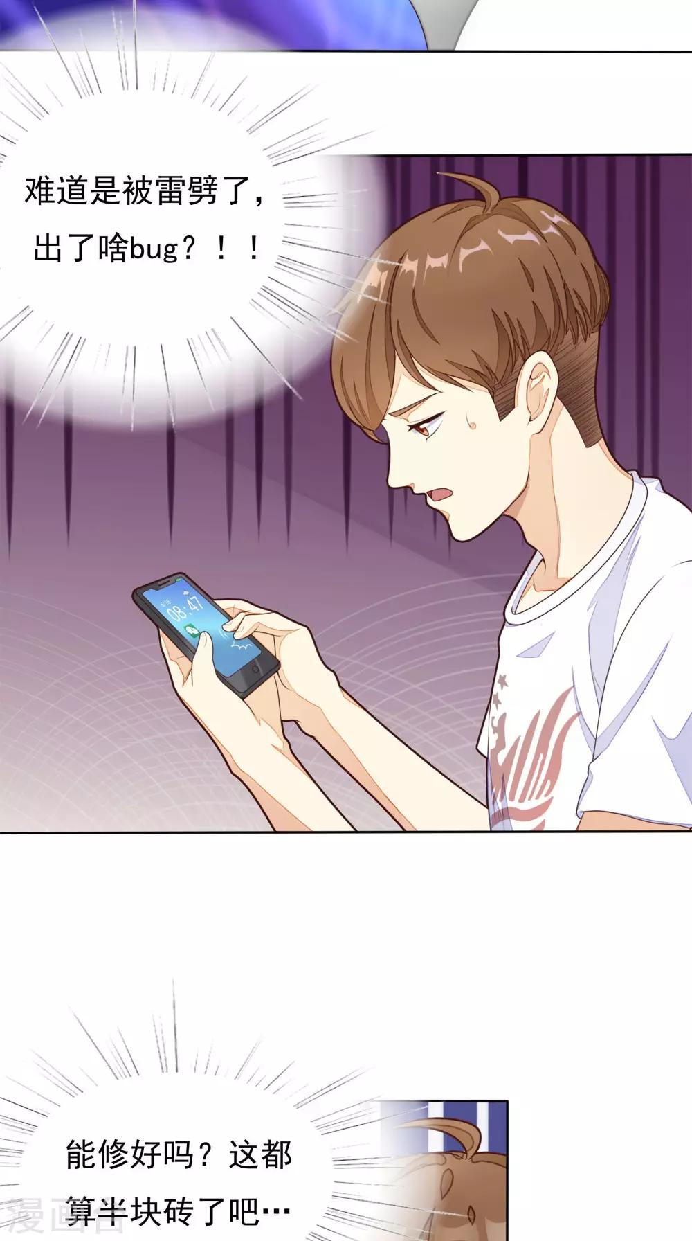 《超级微信》漫画最新章节第1话 雷劈免费下拉式在线观看章节第【16】张图片