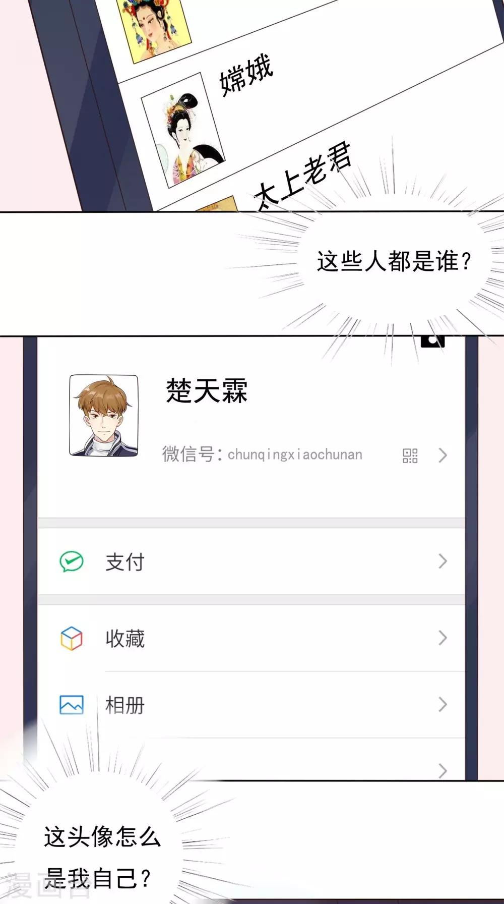 《超级微信》漫画最新章节第1话 雷劈免费下拉式在线观看章节第【18】张图片