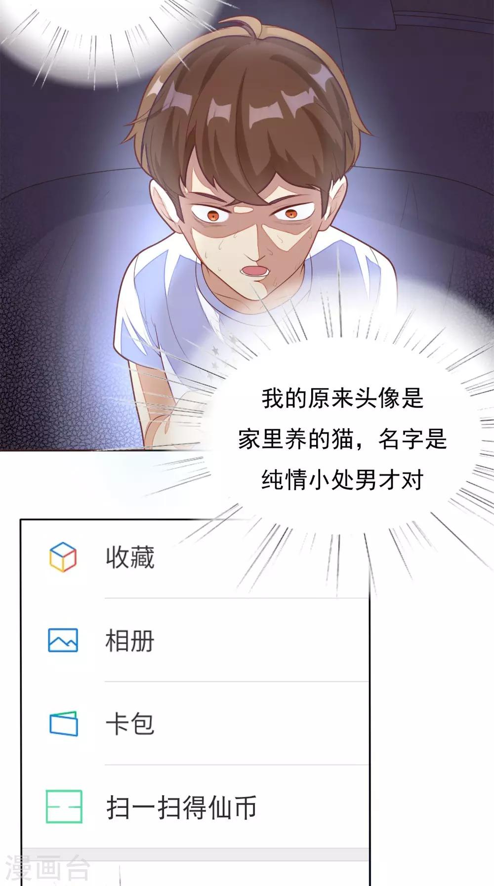 《超级微信》漫画最新章节第1话 雷劈免费下拉式在线观看章节第【19】张图片