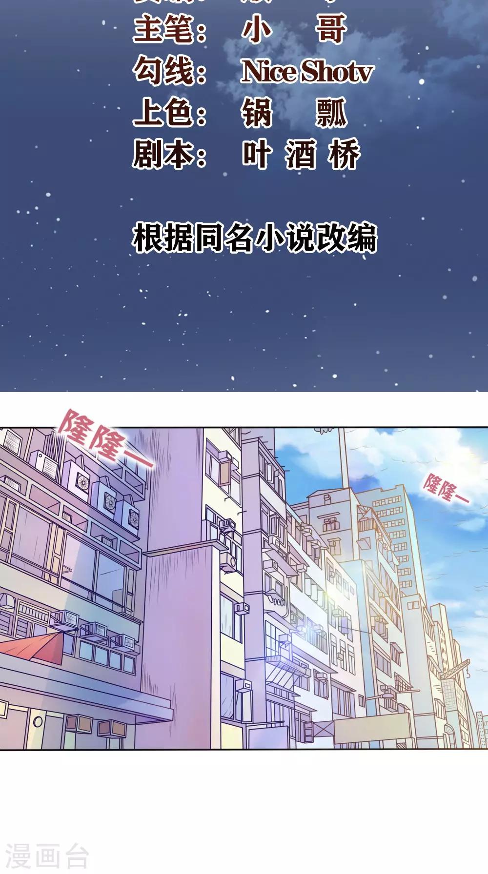 《超级微信》漫画最新章节第1话 雷劈免费下拉式在线观看章节第【2】张图片