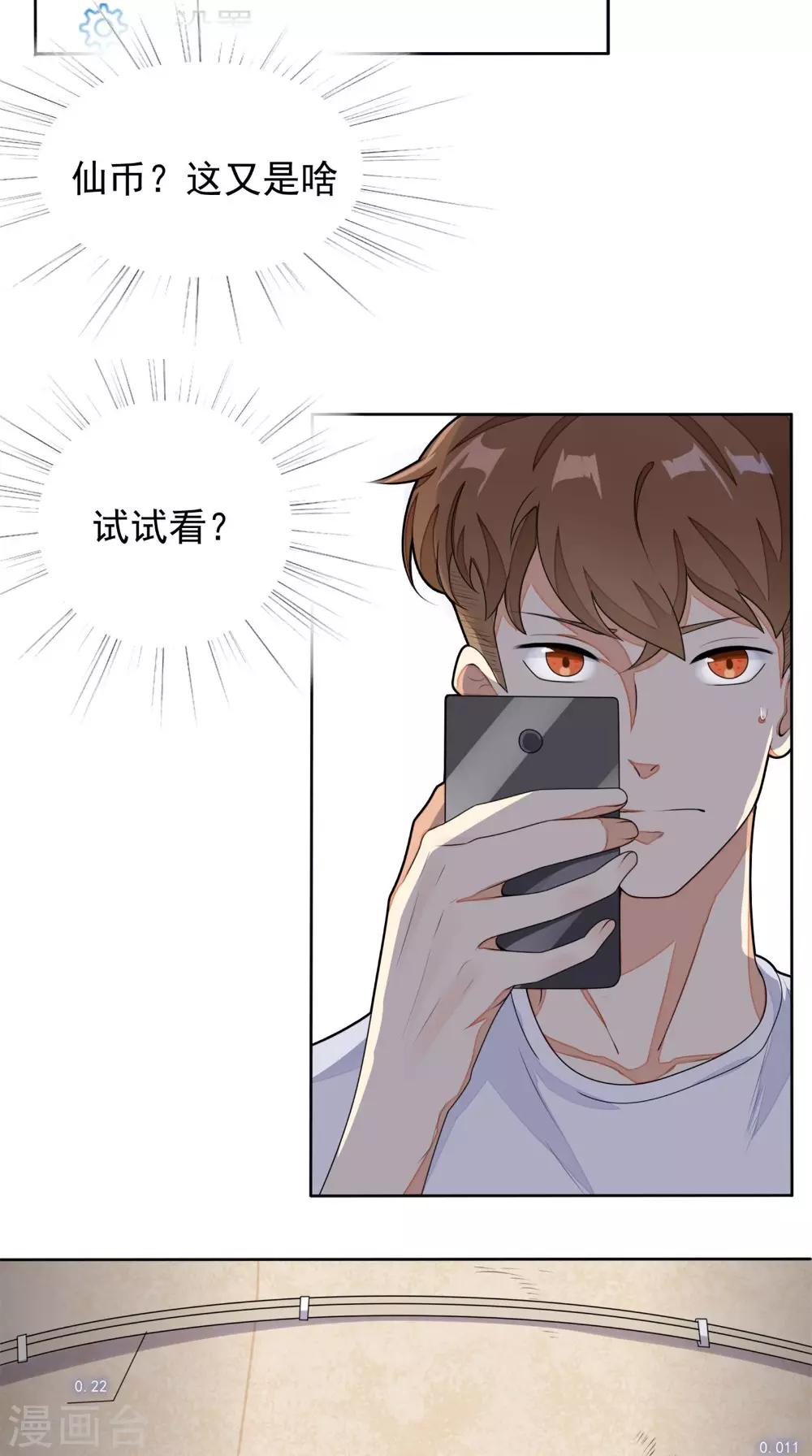 《超级微信》漫画最新章节第1话 雷劈免费下拉式在线观看章节第【20】张图片