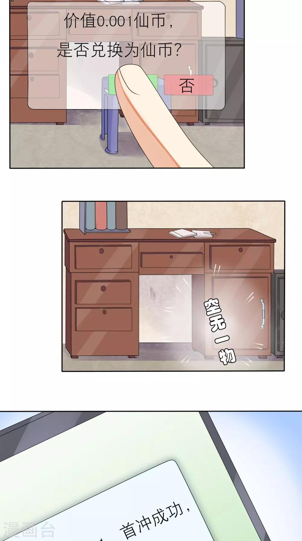 《超级微信》漫画最新章节第1话 雷劈免费下拉式在线观看章节第【22】张图片