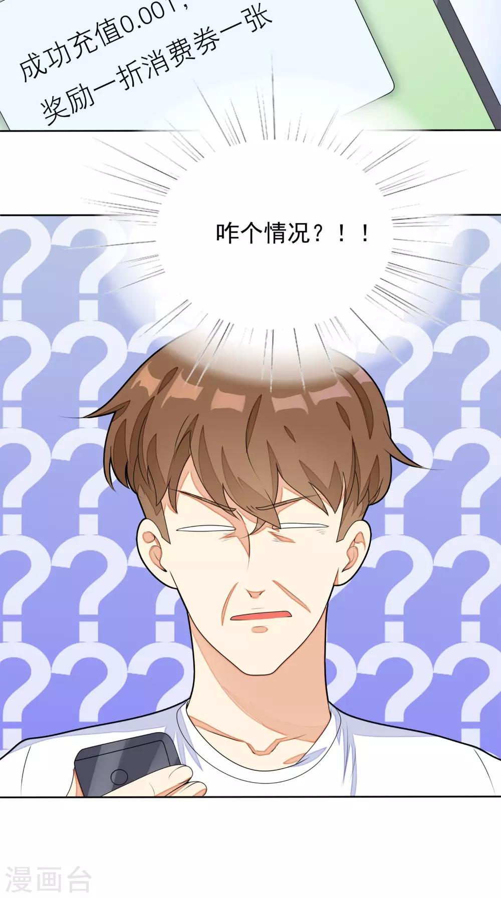 《超级微信》漫画最新章节第1话 雷劈免费下拉式在线观看章节第【23】张图片