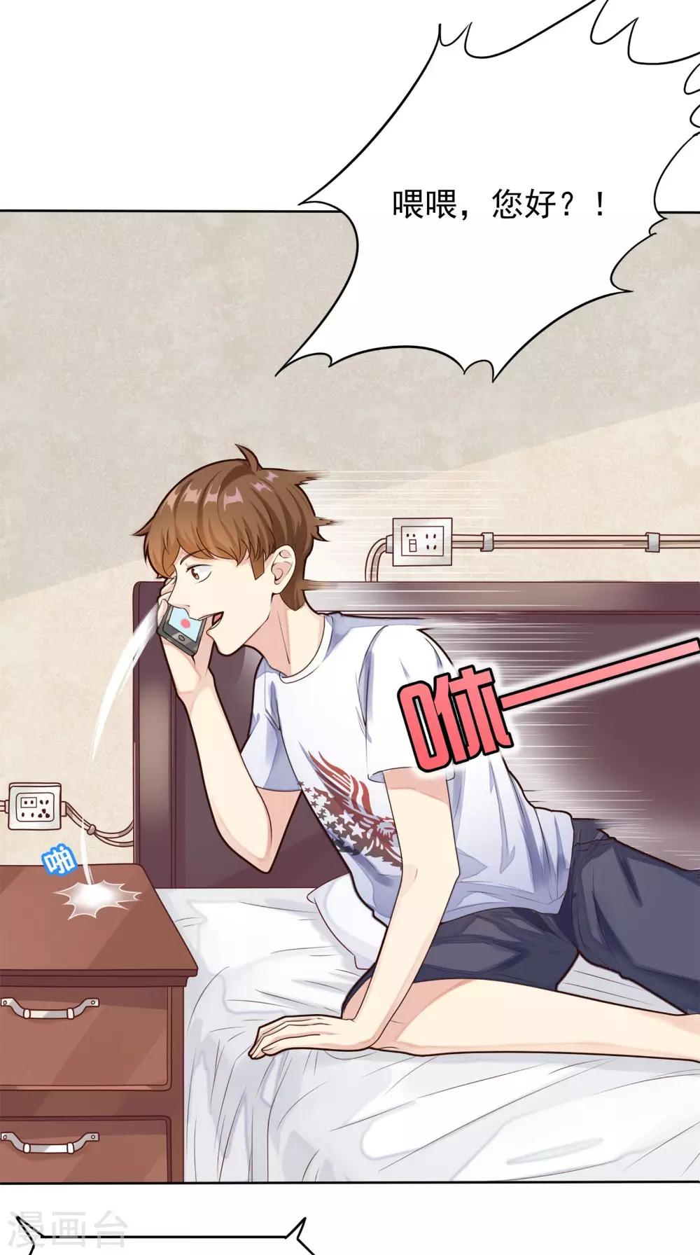 《超级微信》漫画最新章节第1话 雷劈免费下拉式在线观看章节第【5】张图片