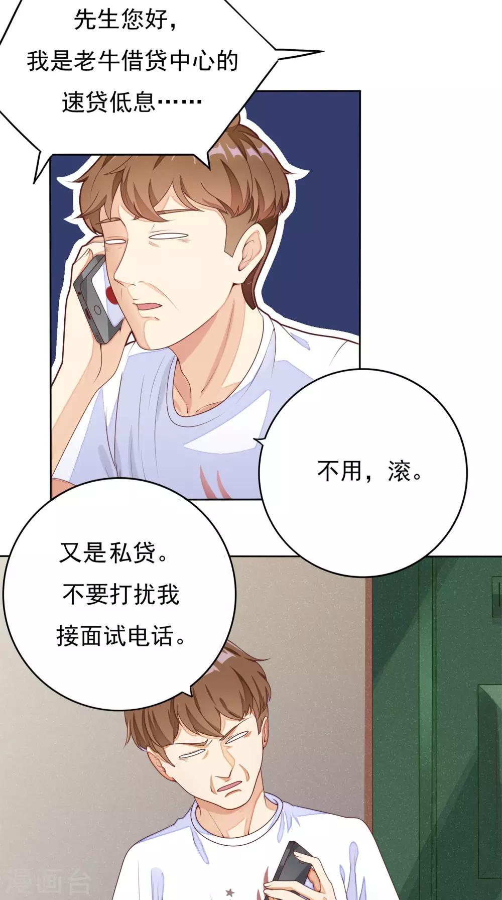 《超级微信》漫画最新章节第1话 雷劈免费下拉式在线观看章节第【6】张图片