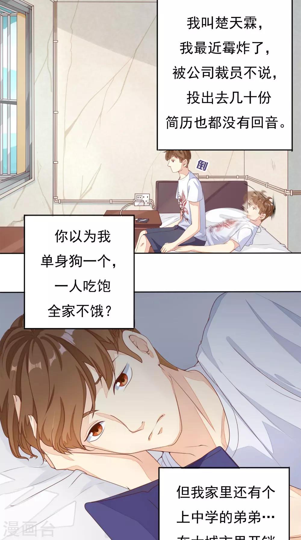 《超级微信》漫画最新章节第1话 雷劈免费下拉式在线观看章节第【8】张图片