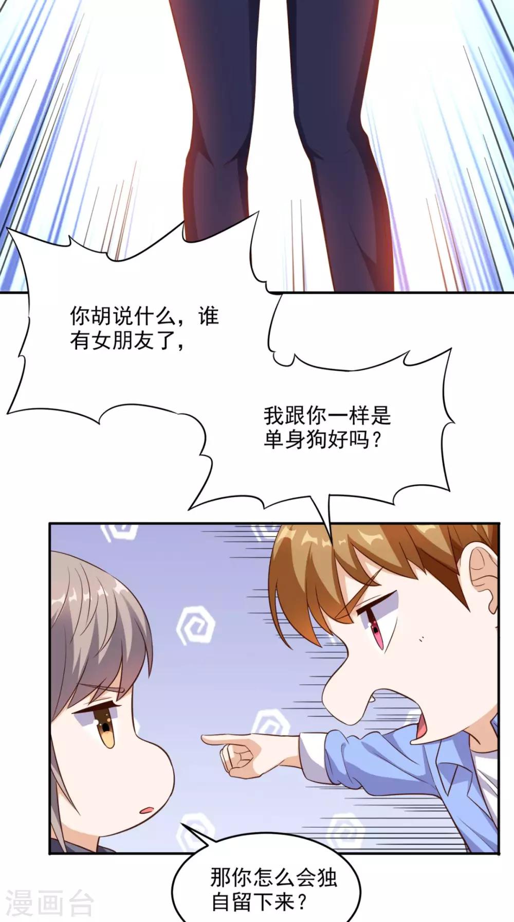 《超级微信》漫画最新章节第97话 做个英雄免费下拉式在线观看章节第【16】张图片