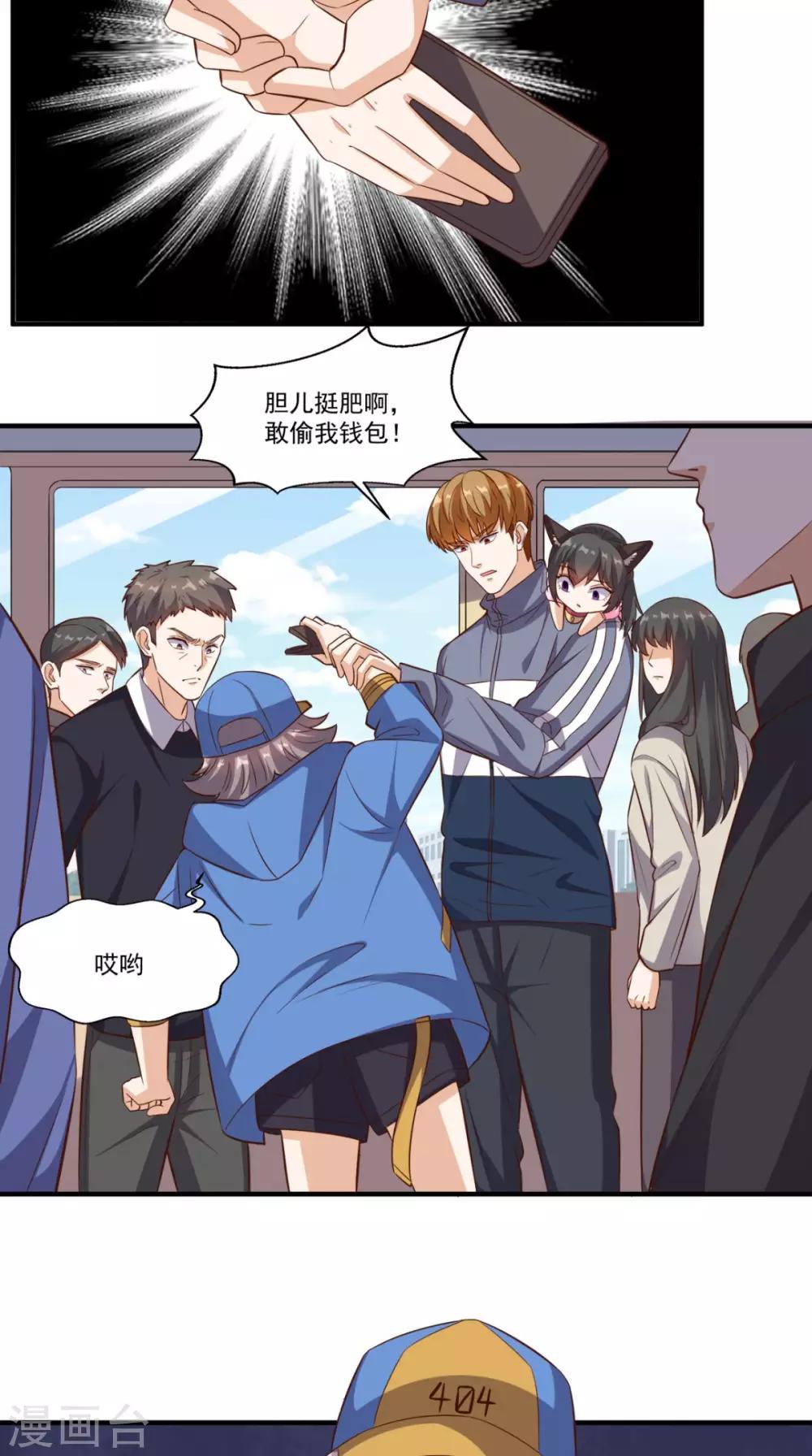 《超级微信》漫画最新章节第101话 新任务免费下拉式在线观看章节第【11】张图片