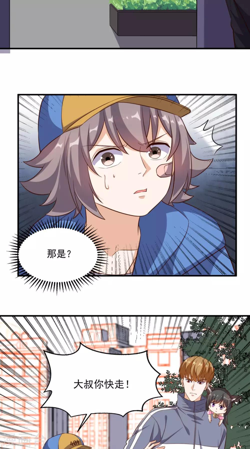 《超级微信》漫画最新章节第101话 新任务免费下拉式在线观看章节第【21】张图片