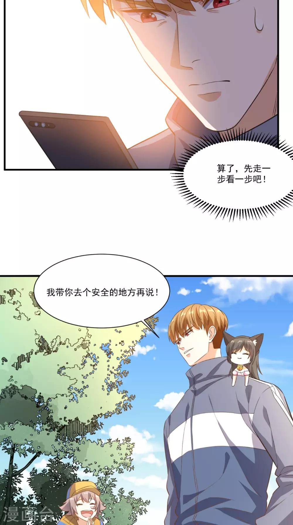 《超级微信》漫画最新章节第102话 司空家免费下拉式在线观看章节第【20】张图片