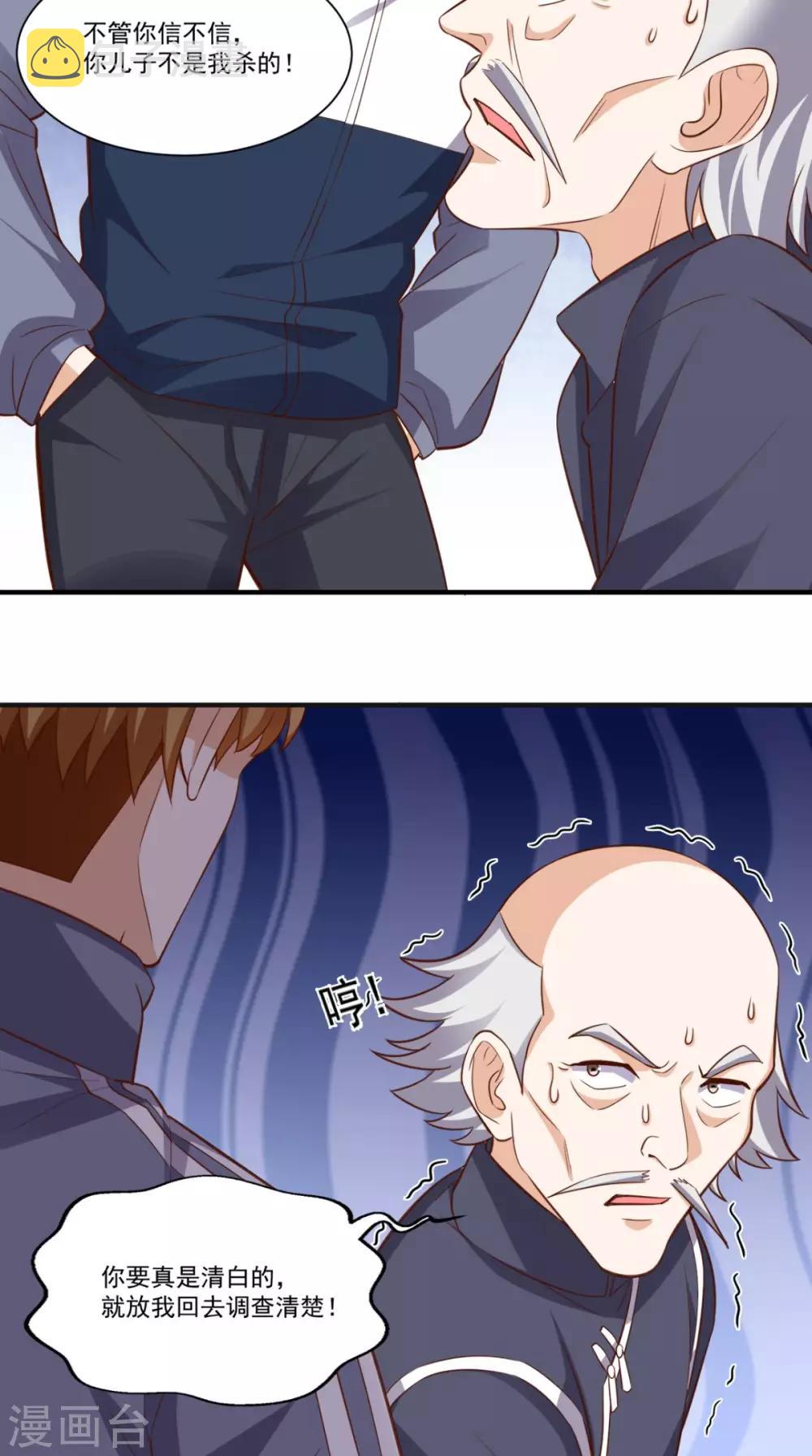 《超级微信》漫画最新章节第105话 废了他们免费下拉式在线观看章节第【22】张图片