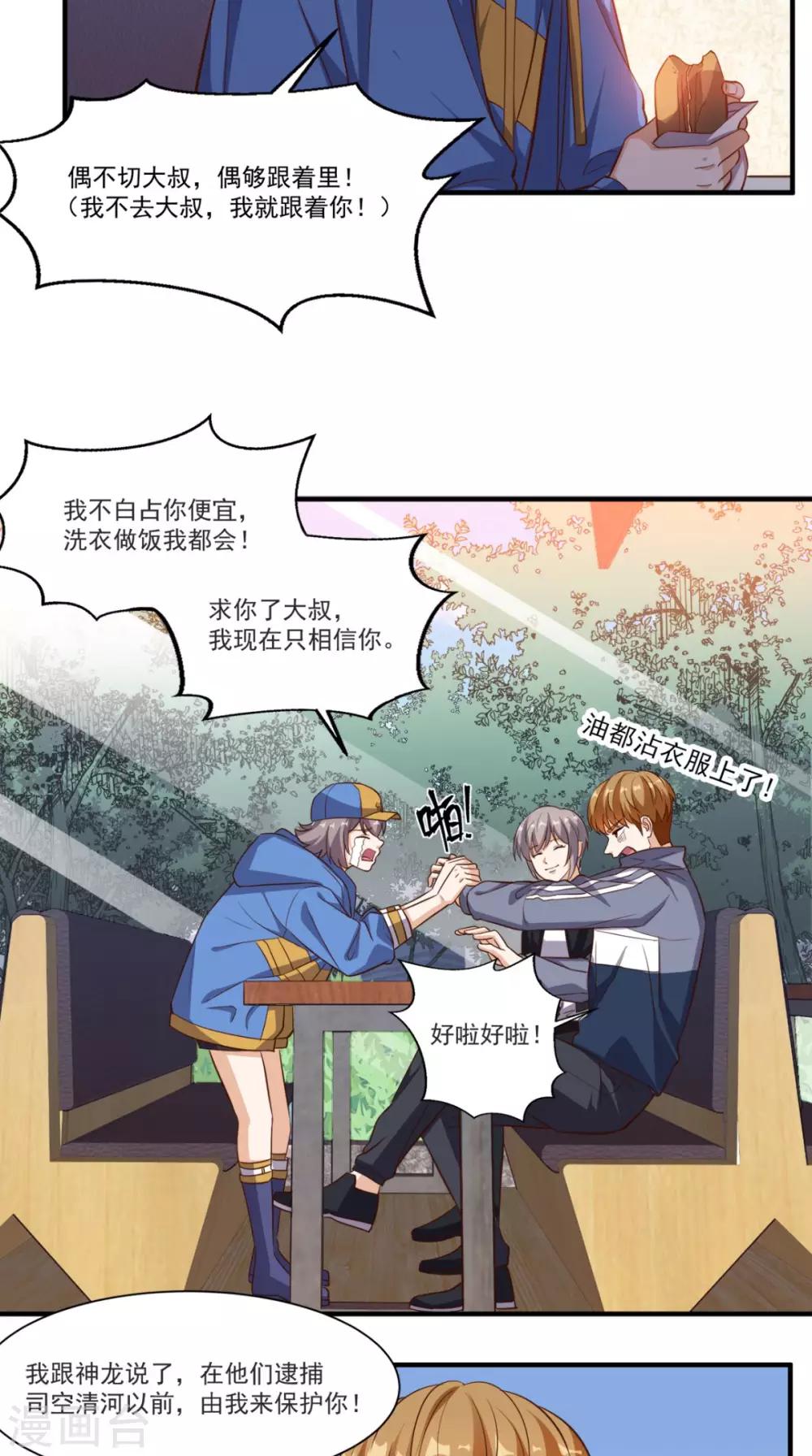 《超级微信》漫画最新章节第105话 废了他们免费下拉式在线观看章节第【6】张图片