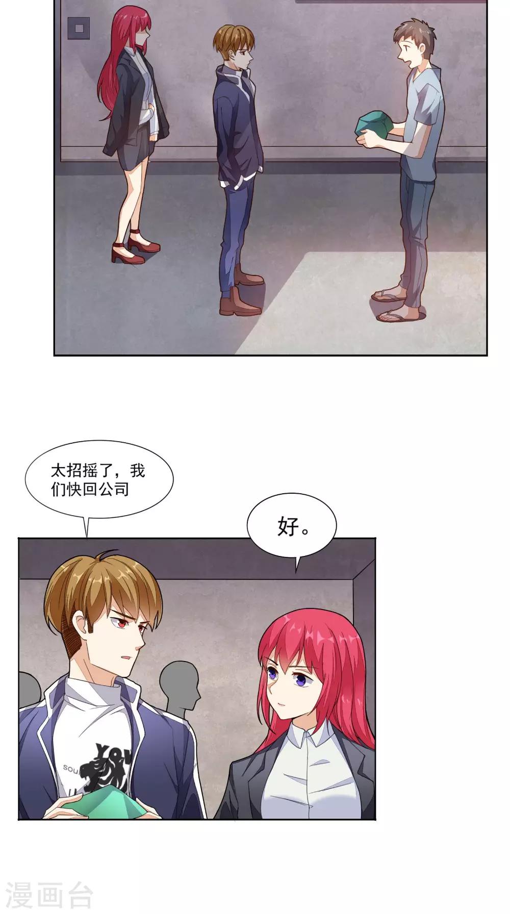 《超级微信》漫画最新章节第11话 拦路免费下拉式在线观看章节第【13】张图片