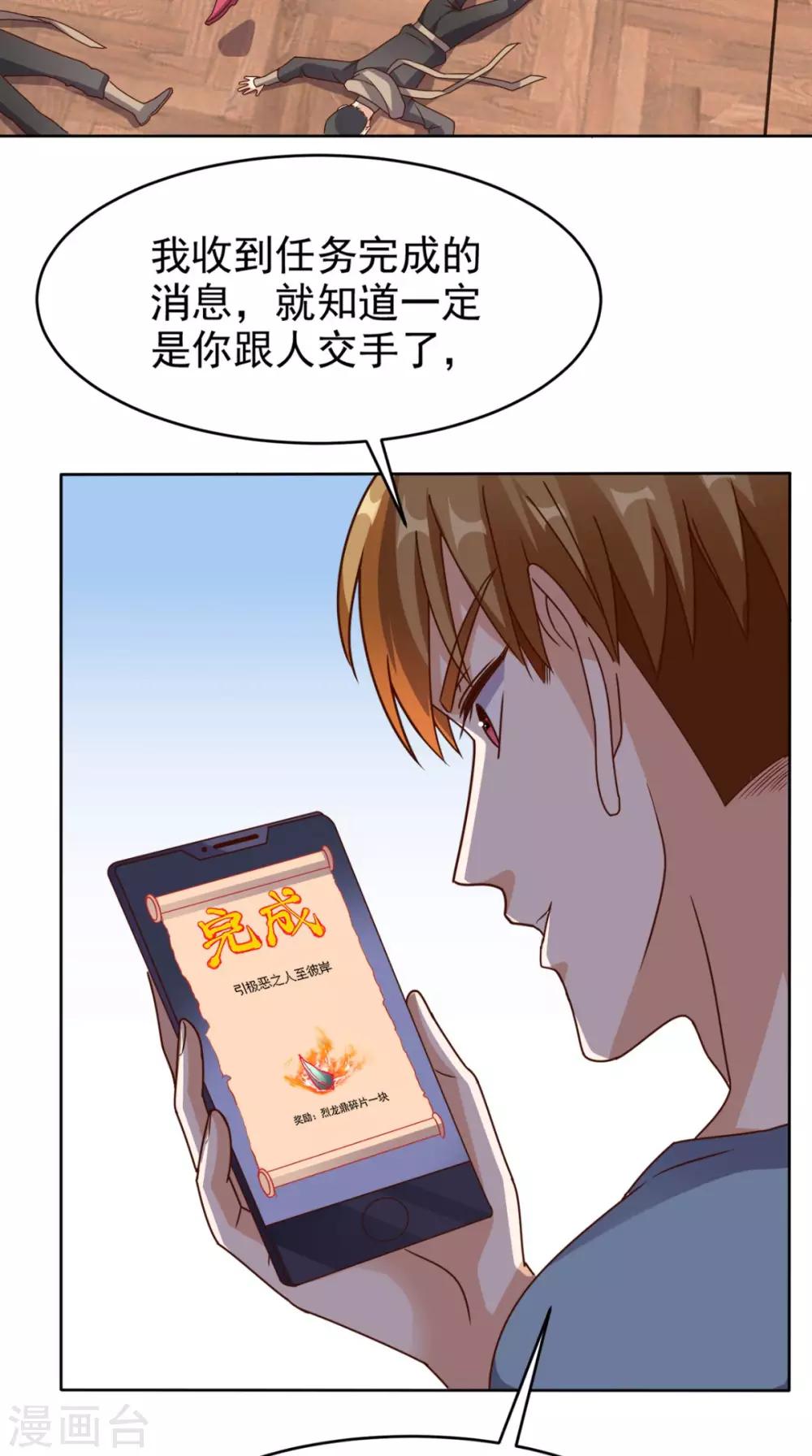 《超级微信》漫画最新章节第108话 我生气了！免费下拉式在线观看章节第【18】张图片