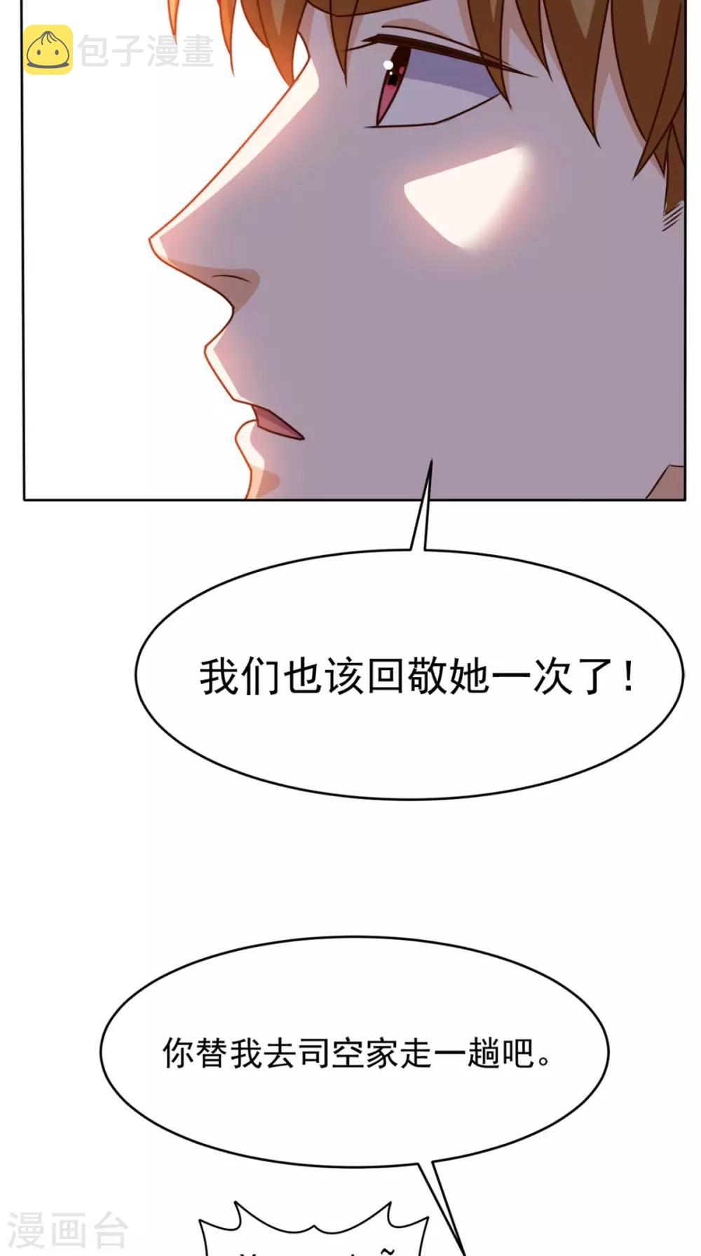 《超级微信》漫画最新章节第108话 我生气了！免费下拉式在线观看章节第【24】张图片