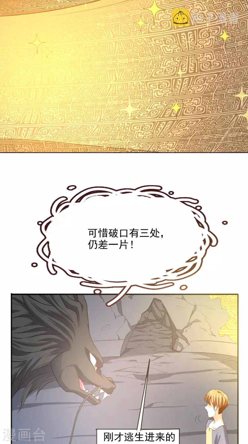 《超级微信》漫画最新章节第113话 天霖补鼎免费下拉式在线观看章节第【32】张图片