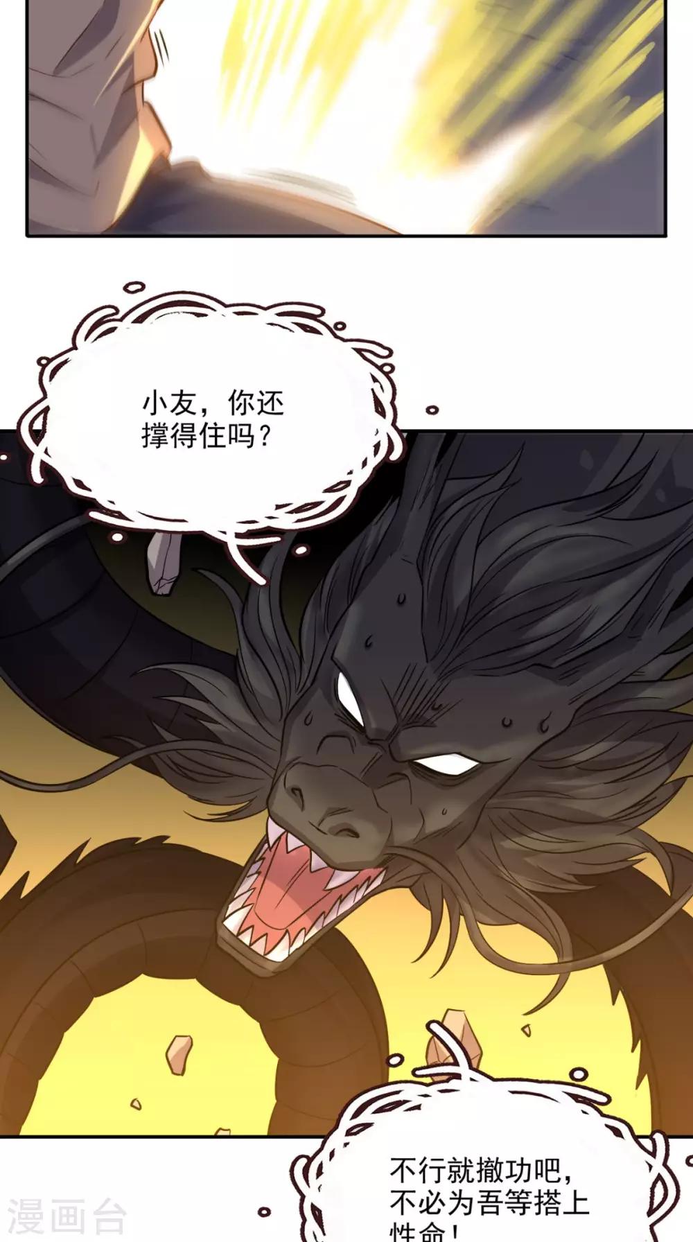 《超级微信》漫画最新章节第114话 烈龙鼎现身免费下拉式在线观看章节第【20】张图片