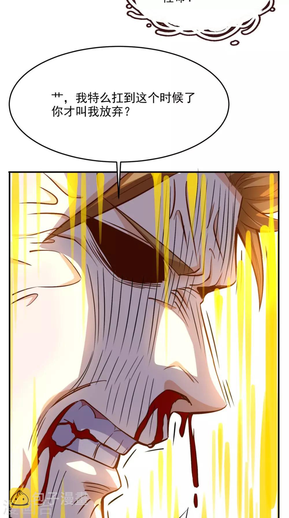 《超级微信》漫画最新章节第114话 烈龙鼎现身免费下拉式在线观看章节第【21】张图片