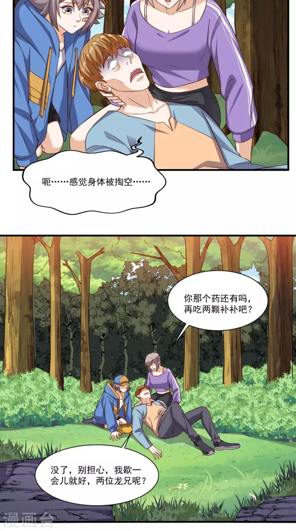 《超级微信》漫画最新章节第115话 拿命来换免费下拉式在线观看章节第【2】张图片