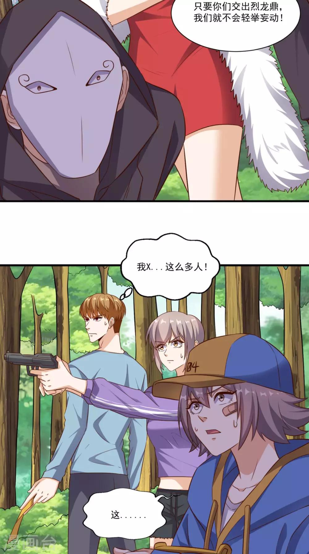 《超级微信》漫画最新章节第115话 拿命来换免费下拉式在线观看章节第【25】张图片