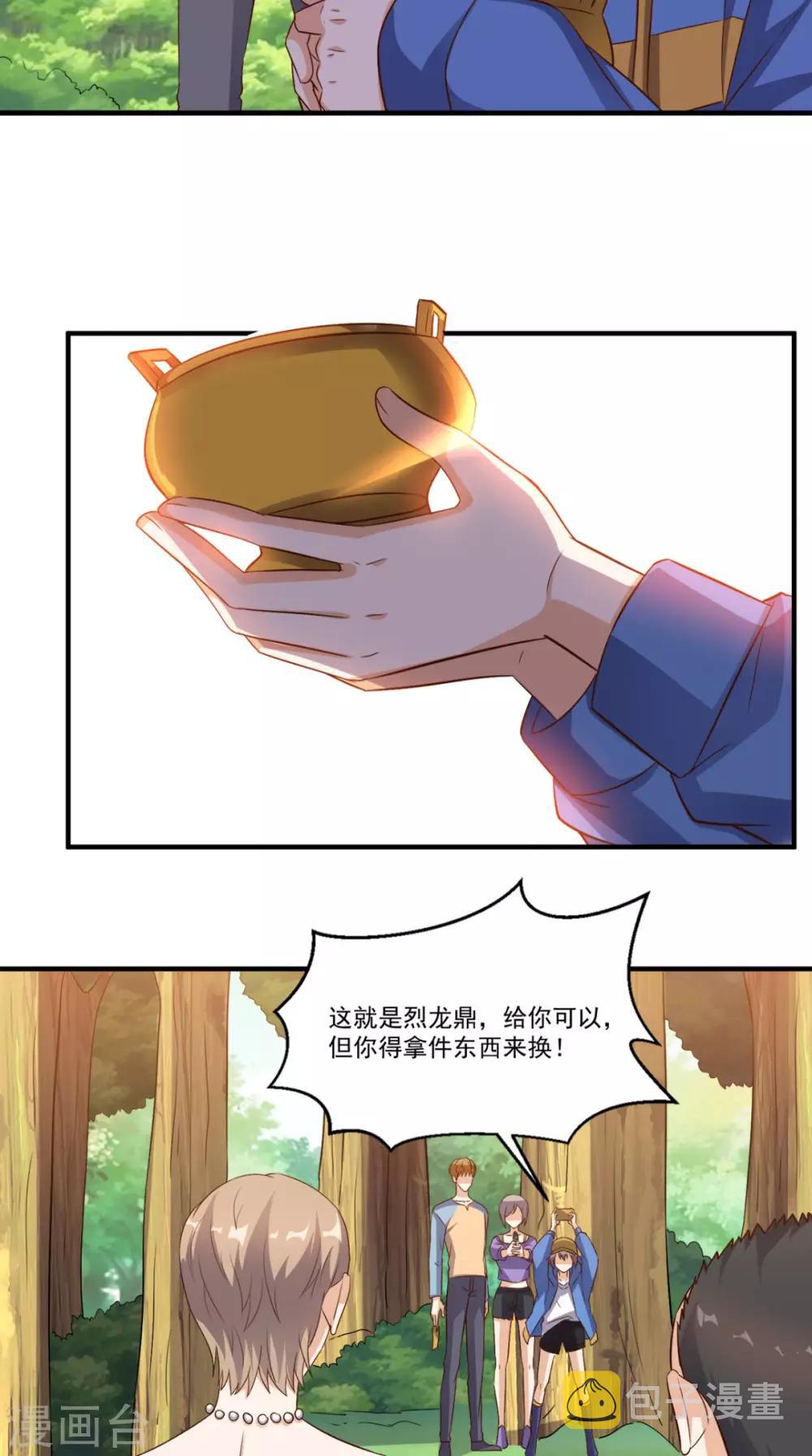 《超级微信》漫画最新章节第115话 拿命来换免费下拉式在线观看章节第【26】张图片