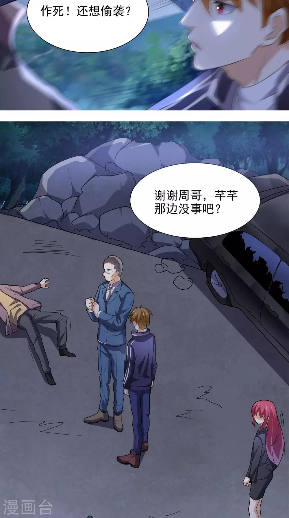 《超级微信》漫画最新章节第12话 你自己辞职吧免费下拉式在线观看章节第【17】张图片