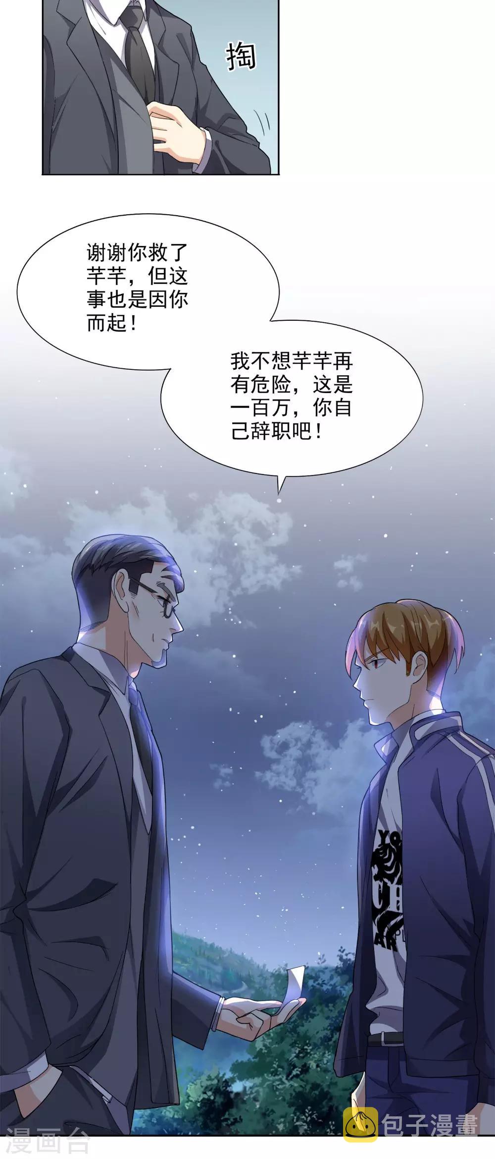 《超级微信》漫画最新章节第12话 你自己辞职吧免费下拉式在线观看章节第【26】张图片