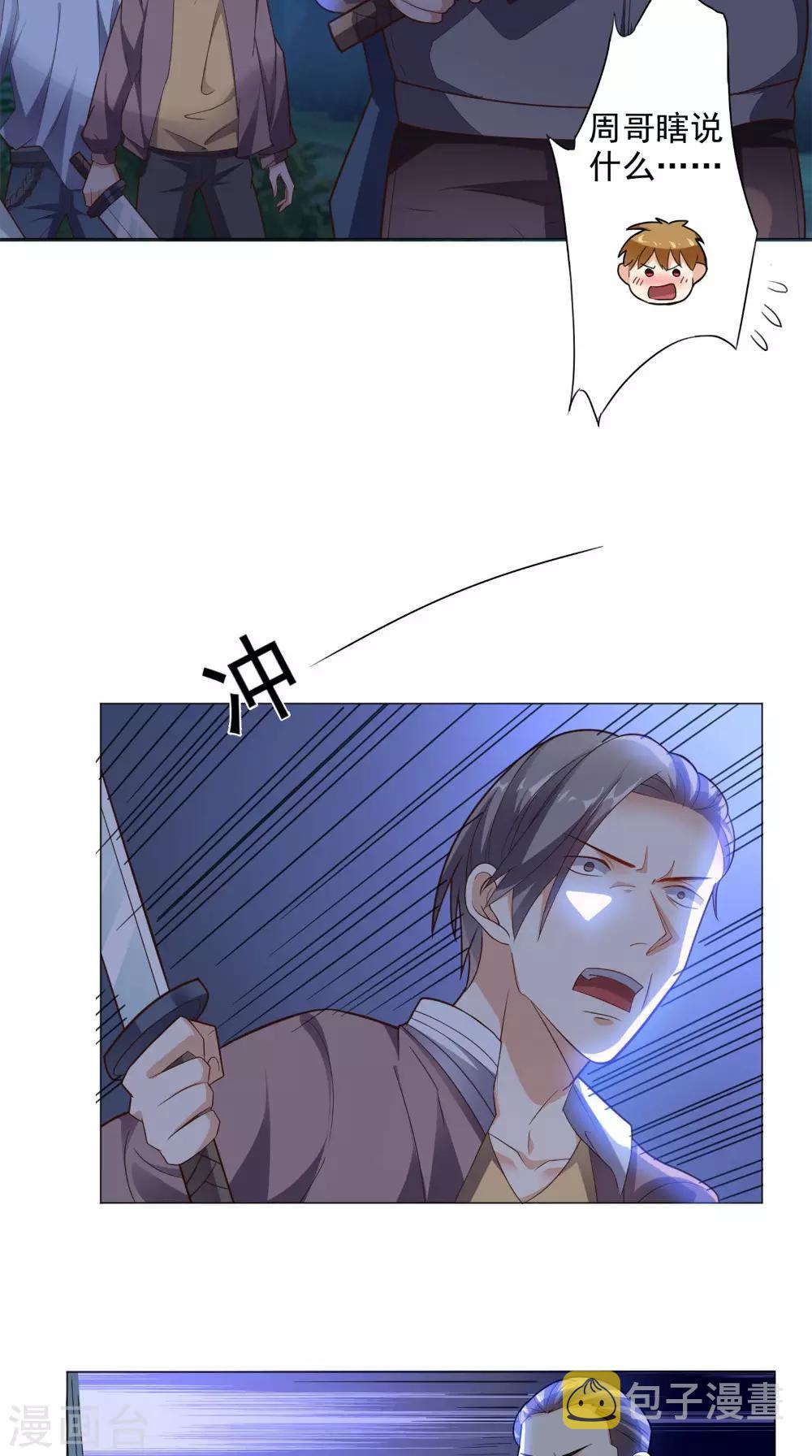 《超级微信》漫画最新章节第12话 你自己辞职吧免费下拉式在线观看章节第【9】张图片